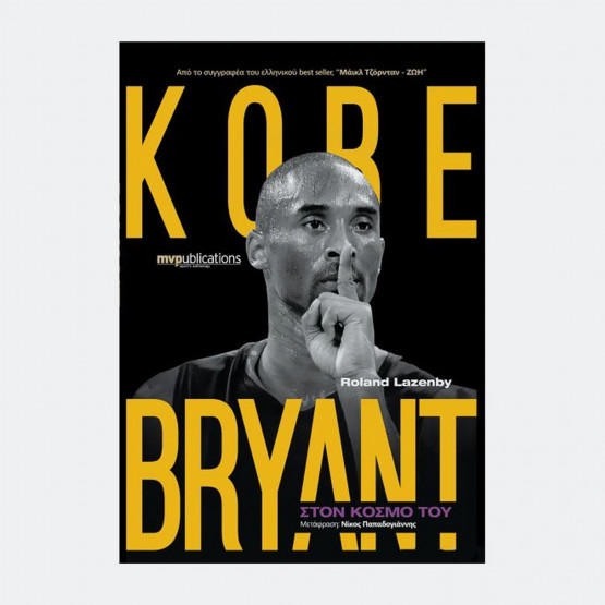 “Kobe Bryant - Στον Κόσμο Του” Mvpublications