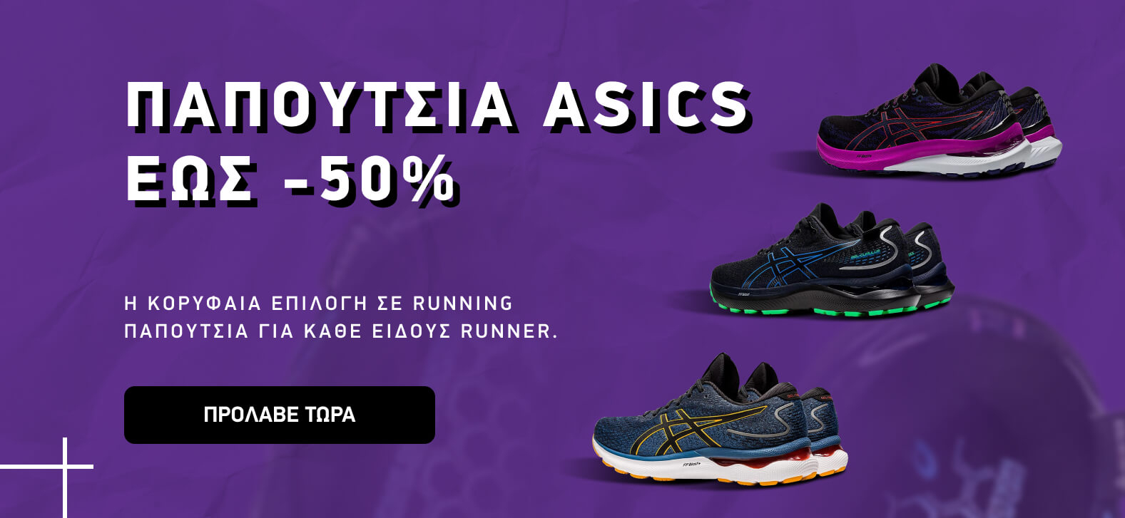 Παπούτσια Asics έως -50%